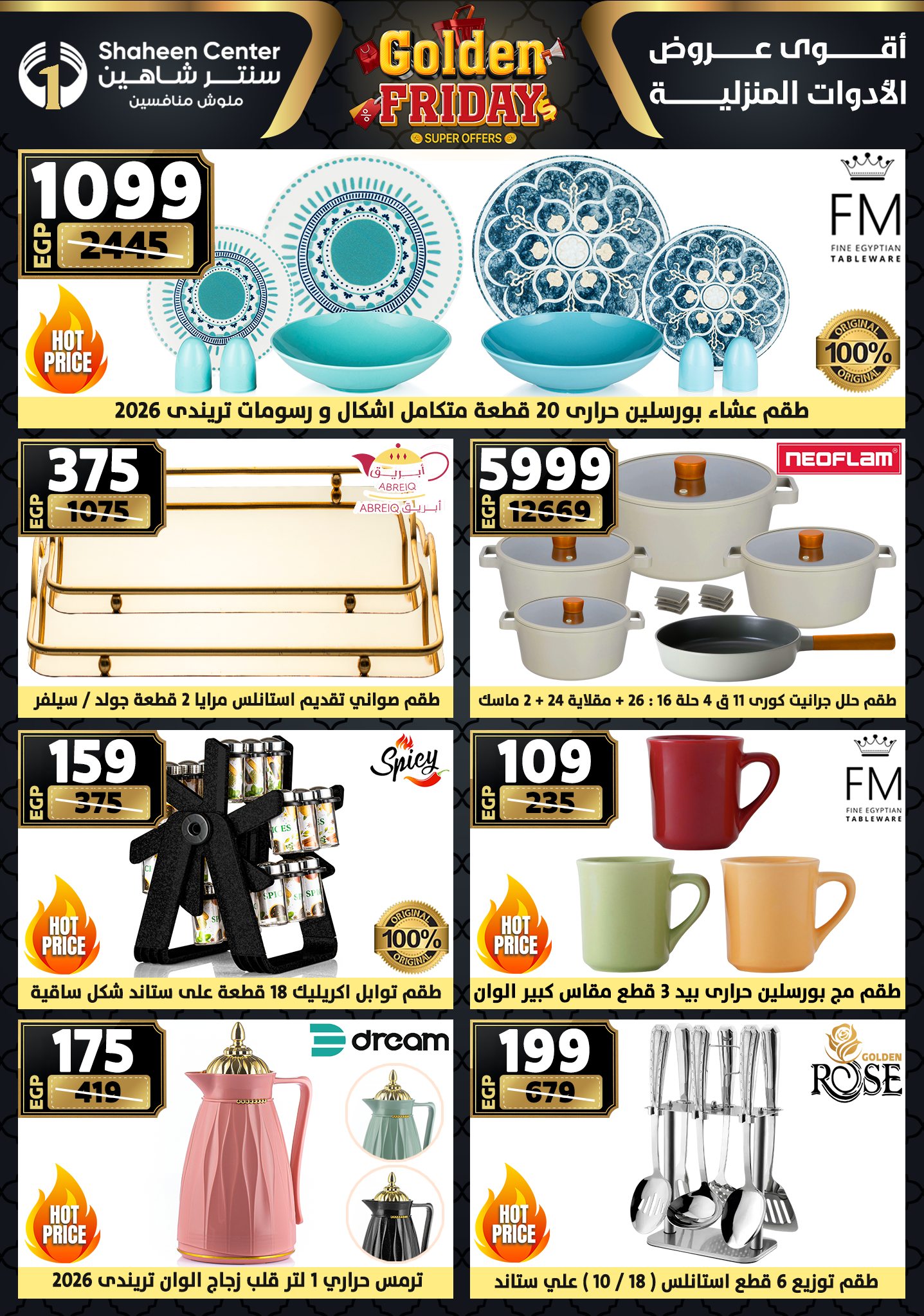 shaheen-center offers from 11dec to 17dec 2025 عروض سنتر شاهين من 11 ديسمبر حتى 17 ديسمبر 2025 صفحة رقم 2